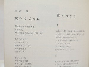 （雑誌）青ガラス　3号　/　北園克衛　編　諏訪優　鳥居良禅　白石かずこ　黒田維理　安藤一男　森原智子　他　[32176]