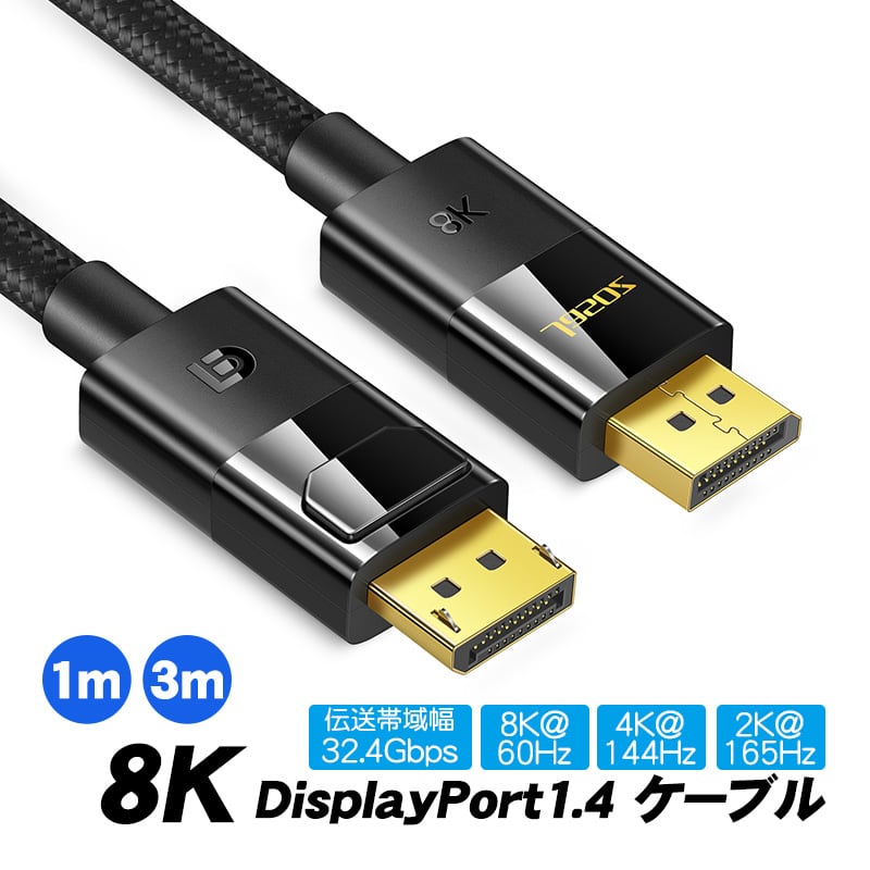 欲しいの DisplayPortケーブル バルク 10.0m Ver1.2 4K 60Hz FullHD 240Hz 伝送速度 17.28Gbps 