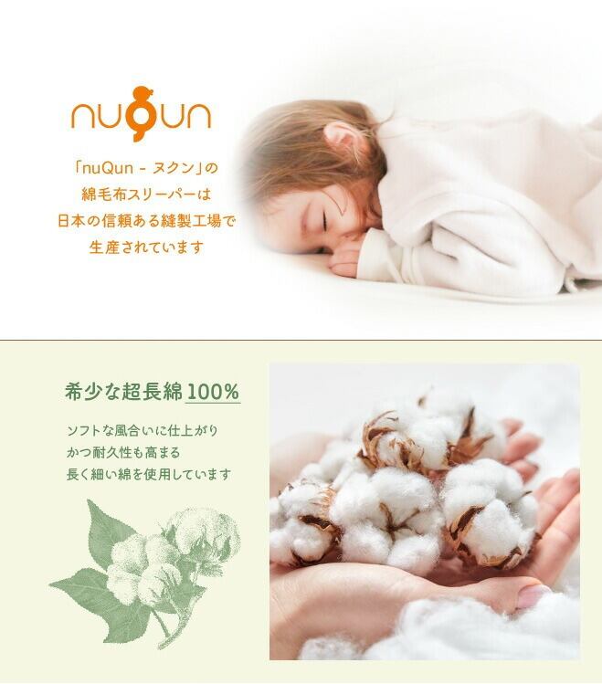 nuQun 日本製 2way 袖なし綿毛布スリーパー | nuQun公式オンラインストア