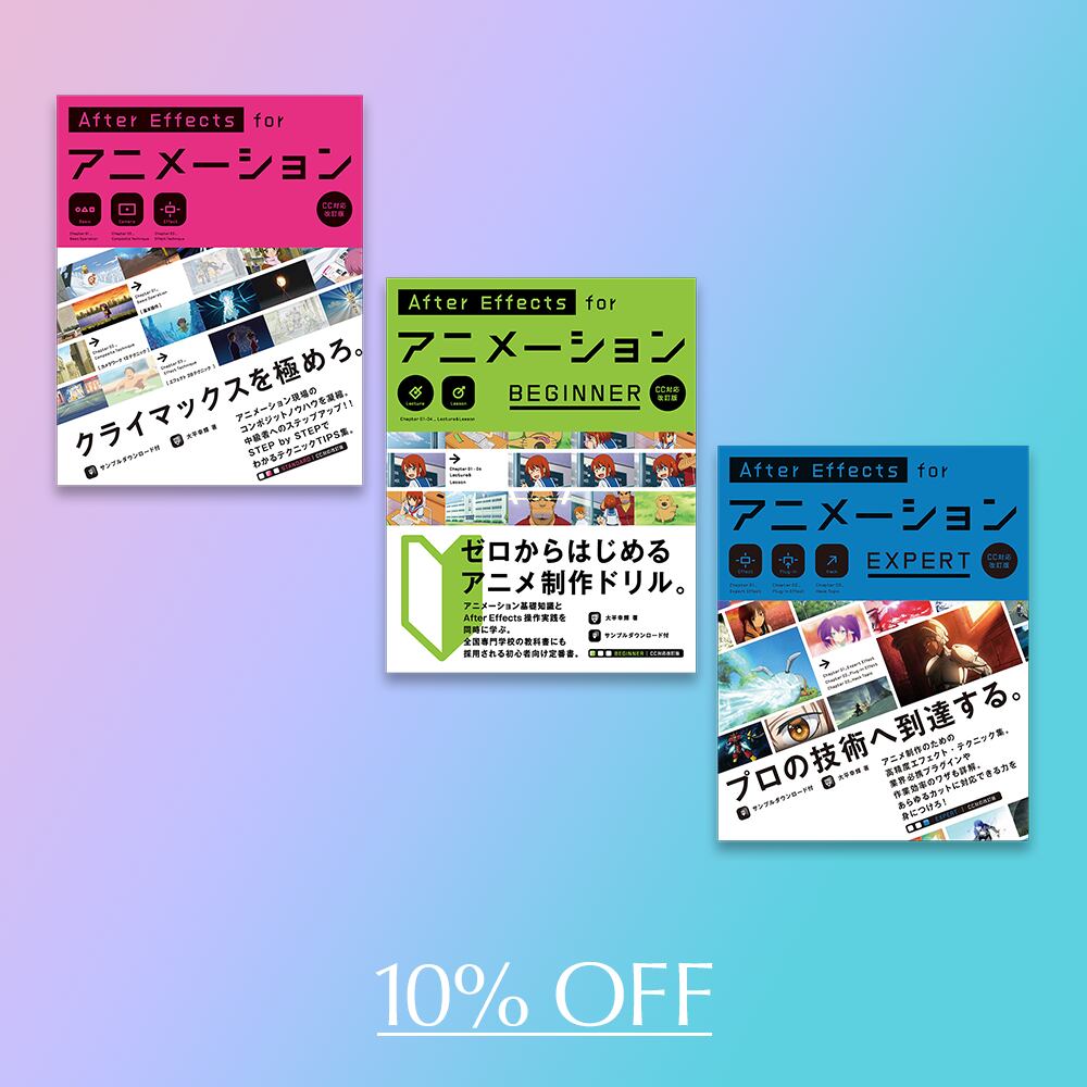 セット After Effects でアニメーションをつくる Bnnオンラインストア