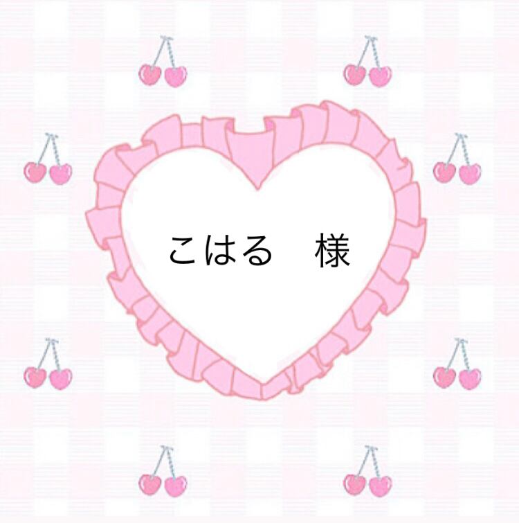 こはる 様♡専用 | babybunny_nails こはる 様♡専用 | babybunny_nails