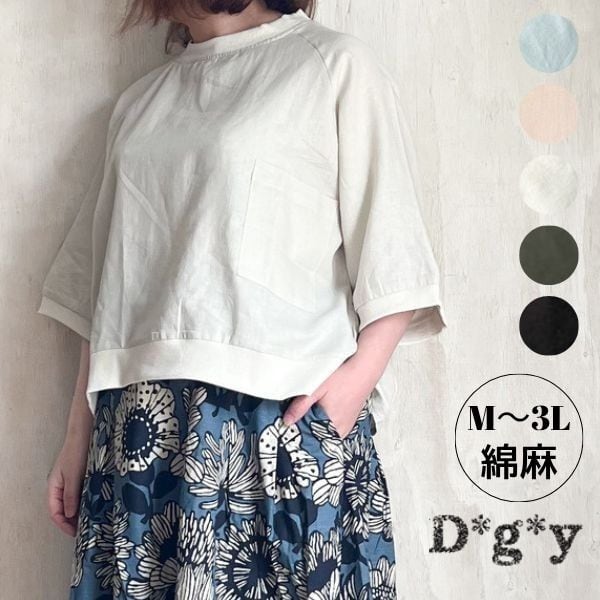 D*g*y リブプルオーバーブラウス 綿麻ポプリン D8744