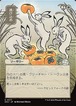 MTG《跳び込め/Hop to It(SOA)》日本語 日本画