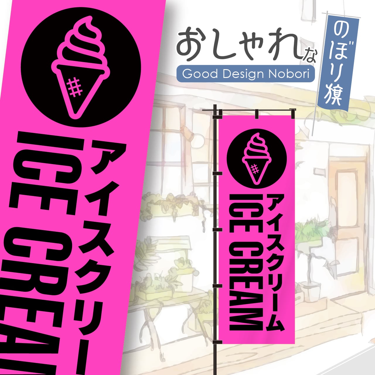 蛍光色：ピンク】アイスクリーム ソフトクリーム テイクアウト TAKEOUT
