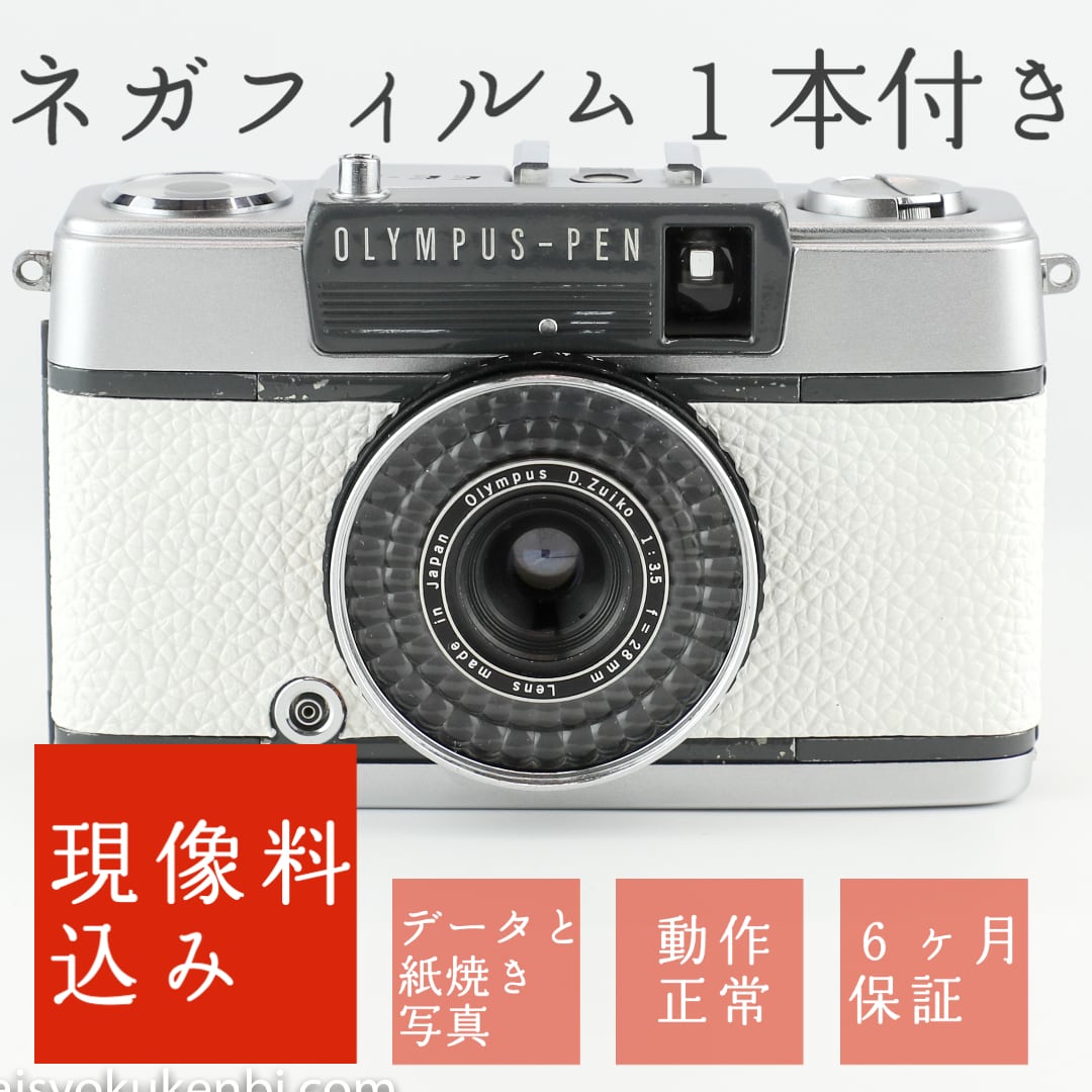 OLYMPUS PEN フィルム1本付き&現像代込み！F3.5 28mm OLYMPUS PEN EE-2 ...