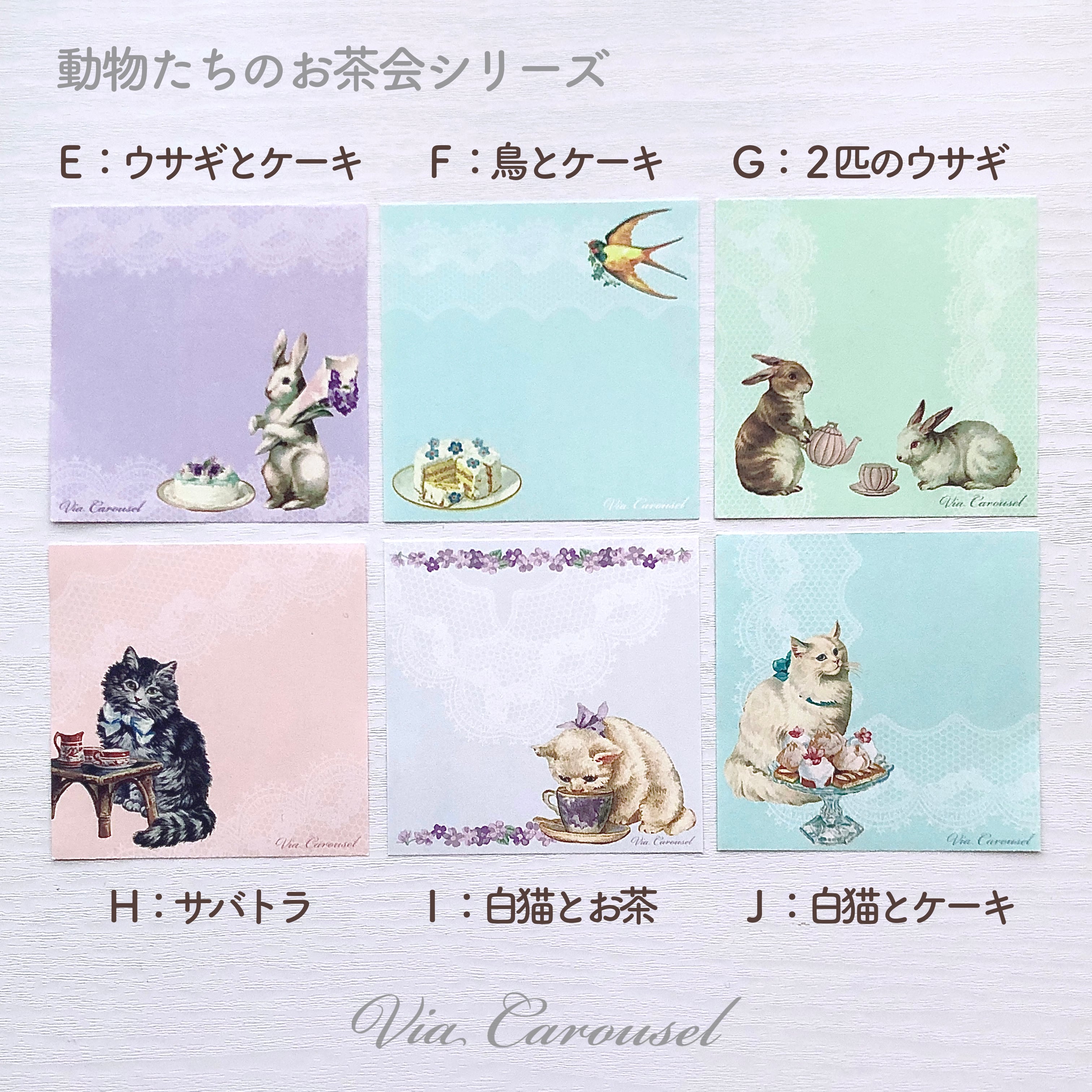 選べる！スクエアメモ 3点セット | Via Carousel