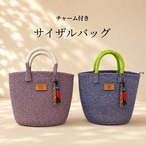 送料無料【2種】サイザルバック