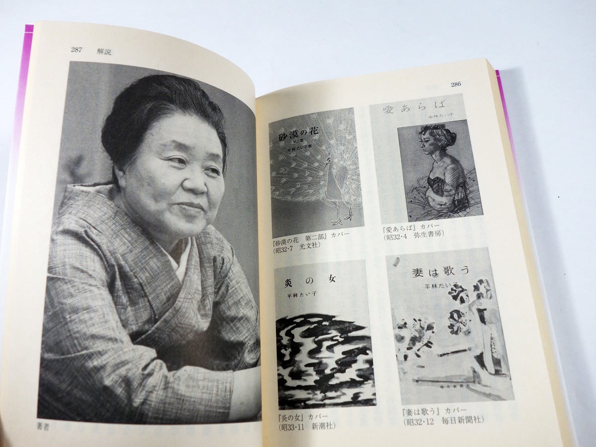 平林たい子 毒婦小説集（平林たい子 著） | bookstore ナルダ