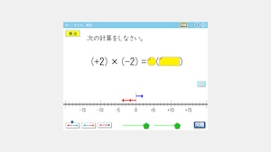 単元別中学数学ソフト　正の数・負の数