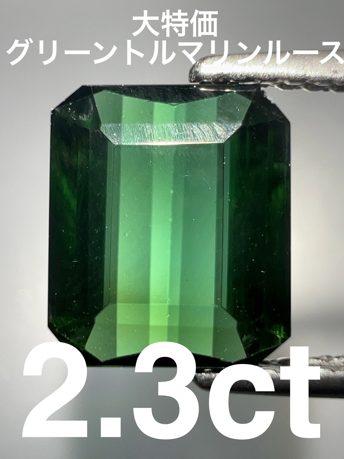 「大特価」グリーントルマリンルース 2.3ct KS100-406 YB | 株式会社かわぐち商店