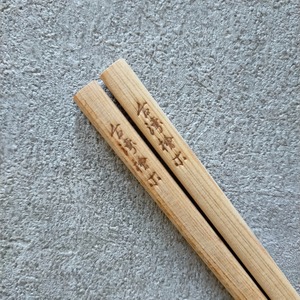 台湾製　檜木箸