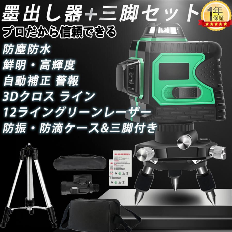 12ライングリーンレーザー墨出し器/墨出し機水準器3D水平器墨出 12ライングリーンレーザー墨出し器/墨出し機水準器3D水平器墨出