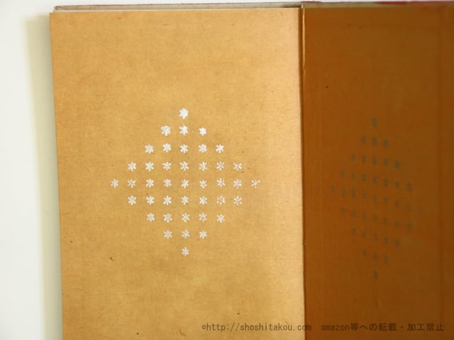 西方の人 初版 / 芥川龍之介 小穴隆一装 [35710] | 書肆田高