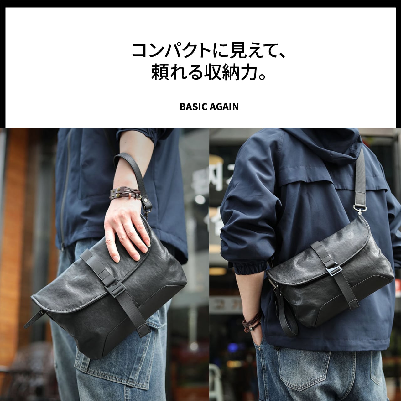 本革 メッセンジャーバッグ メンズ｜ブラック シンプル | BASIC AGAIN