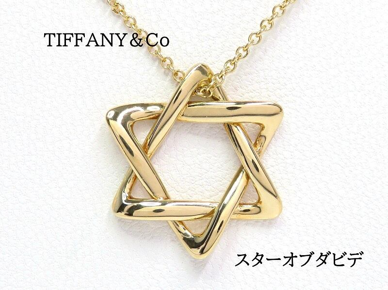 TIFFANY&Co ティファニー 750 スターオブダビデ ネックレス | KARUMA
