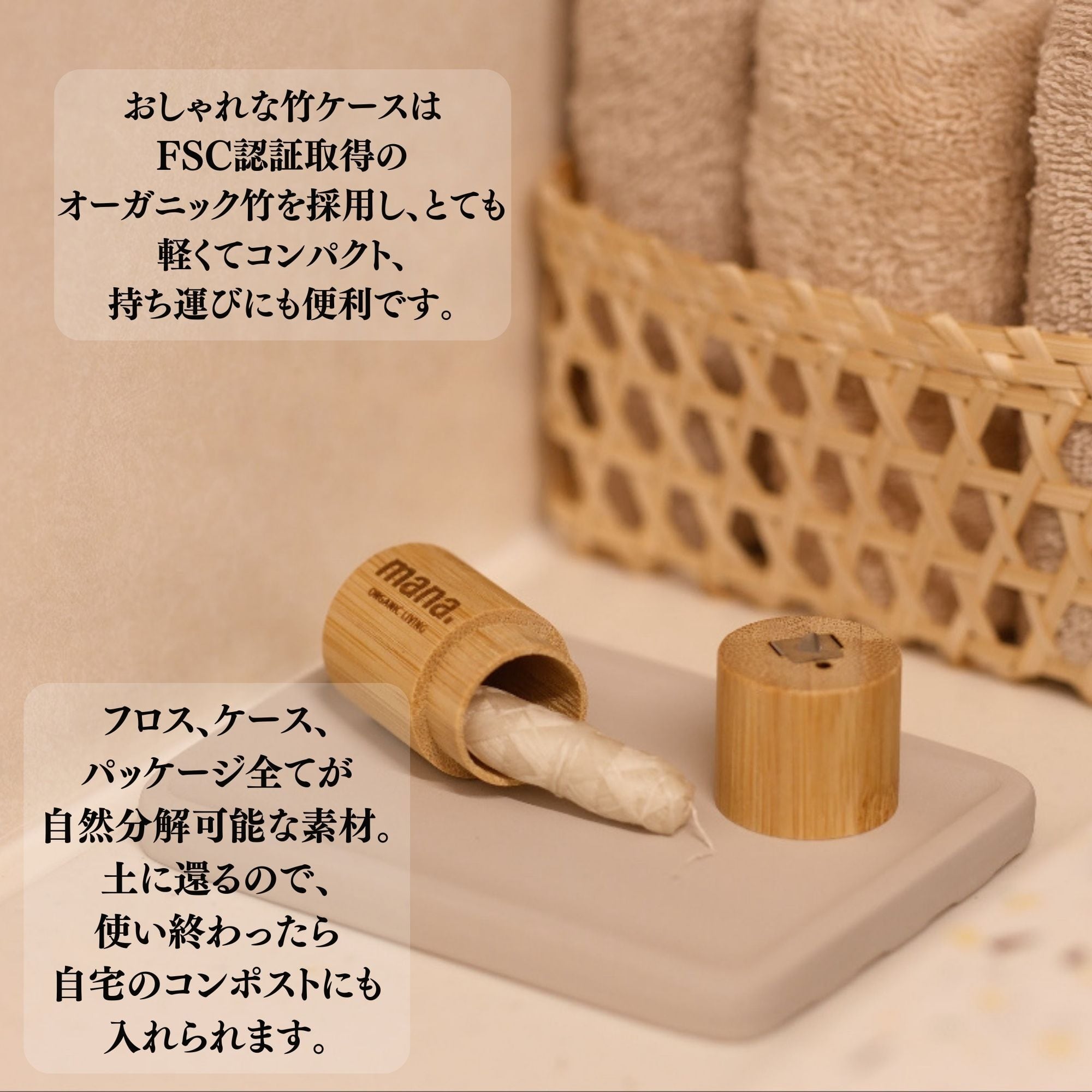 デンタルフロス 絹フロス 竹ケース付 ミント マナオーガニックリビング デンタルフロス 絹フロス 竹ケース付 ミント マナオーガニックリビング