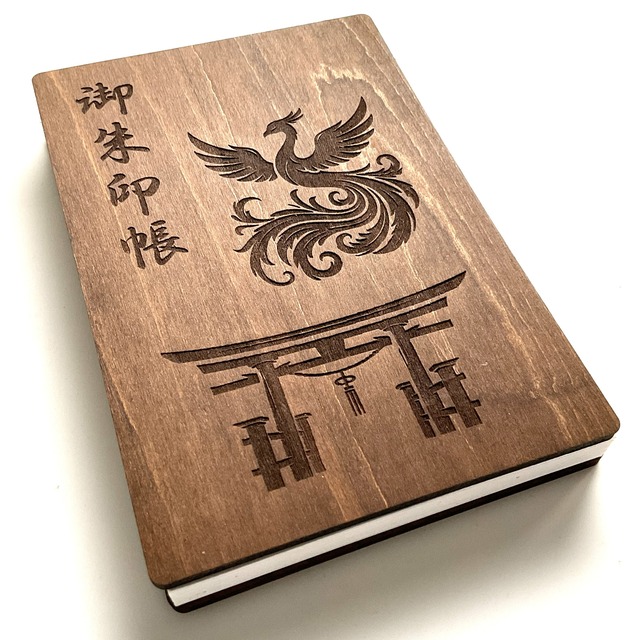 【木製御朱印帳：鳳凰と鳥居】oakカラー　小判