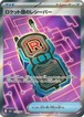 ロケット団のレシーバー（状態A）