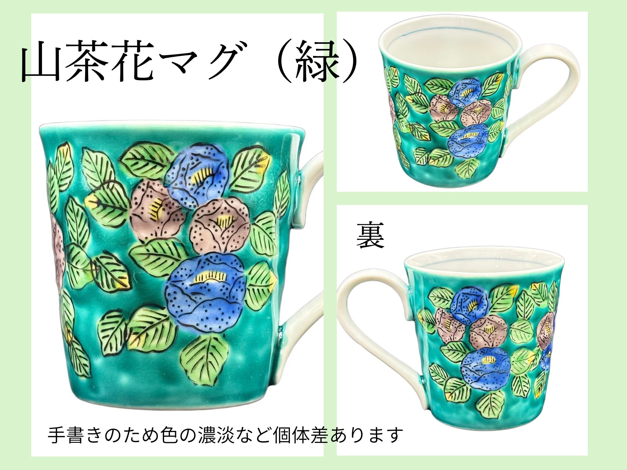 九谷焼】山茶花マグ/秀山窯 | 野村右園堂 Online Shop