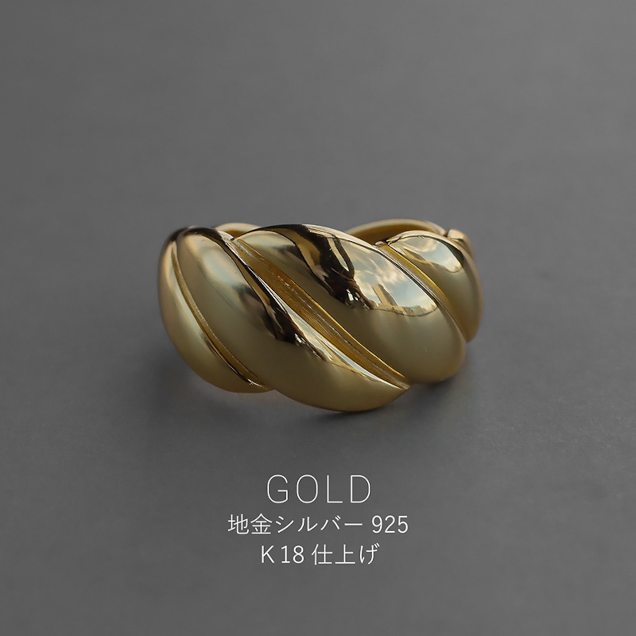 【クリックポスト】SILVER925 ツイストデザイン ボリュームリング 11号 1689