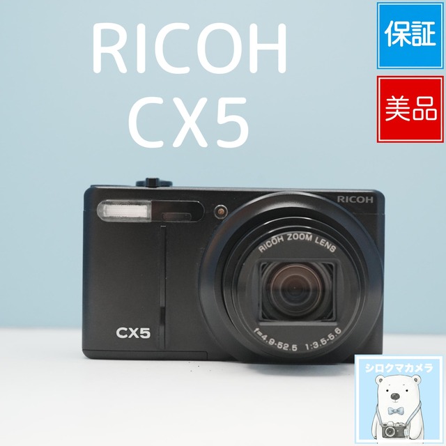 RICOH CX5 デジカメ スマホ転送OK フルセット 美品 シロクマカメラ a7109