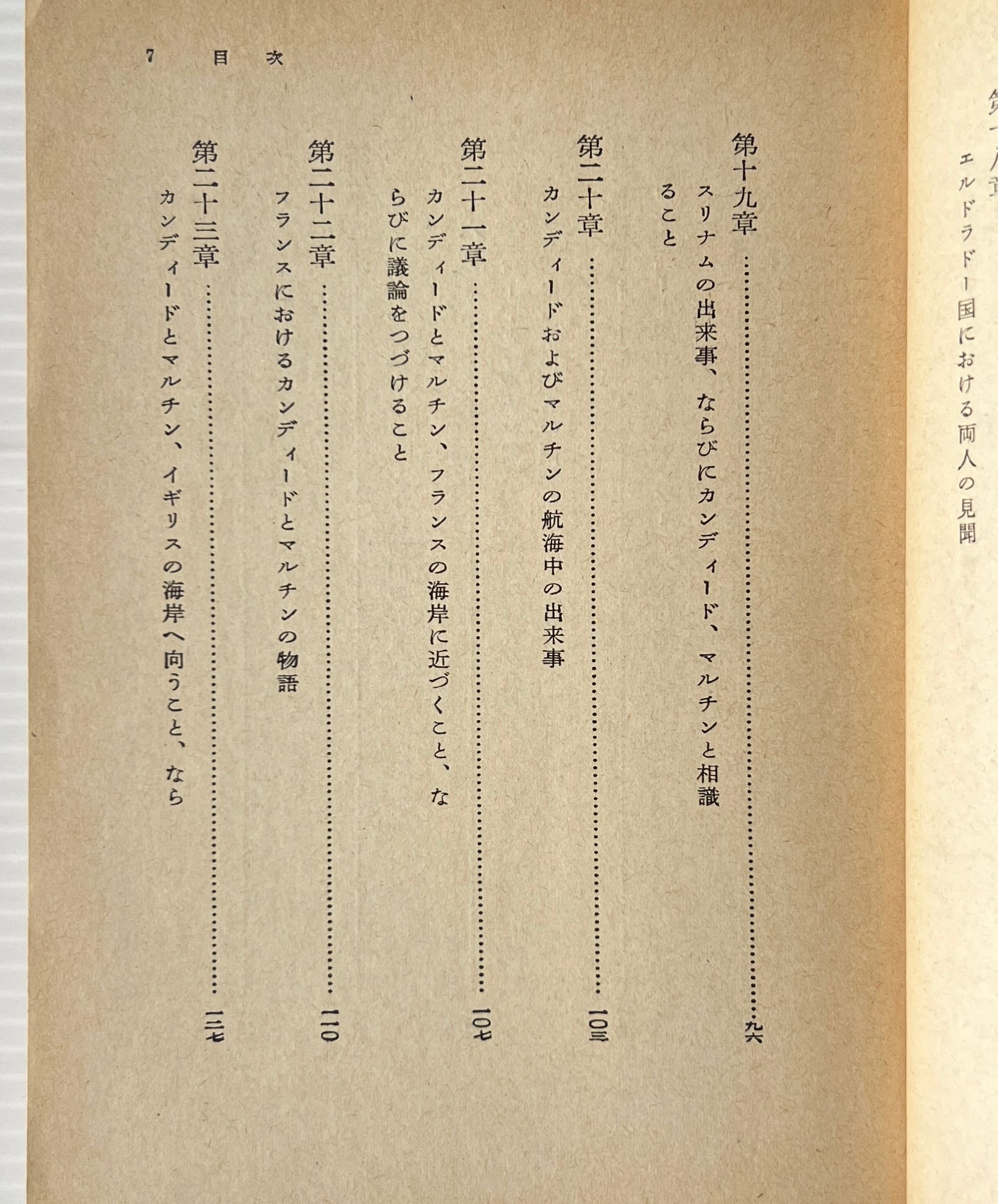 カンディード <岩波文庫> ヴォルテール 作 ; 吉村正一郎 訳 岩波書店