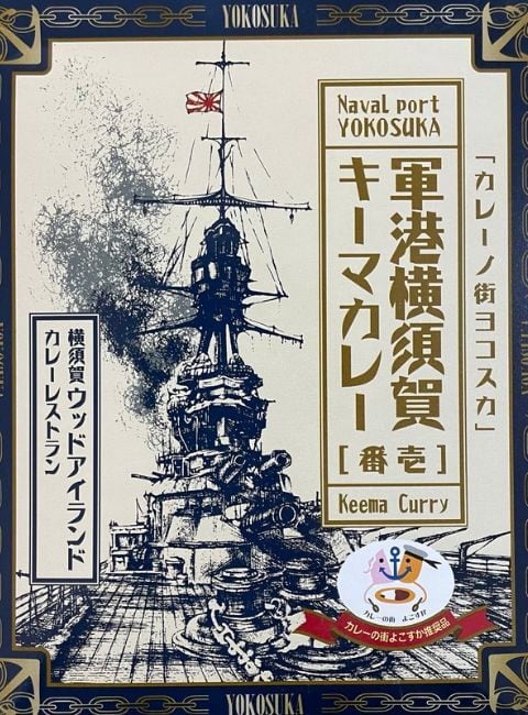 神奈川】ウッドアイランド 横須賀軍港キーマカレー レトルト｜ご当地
