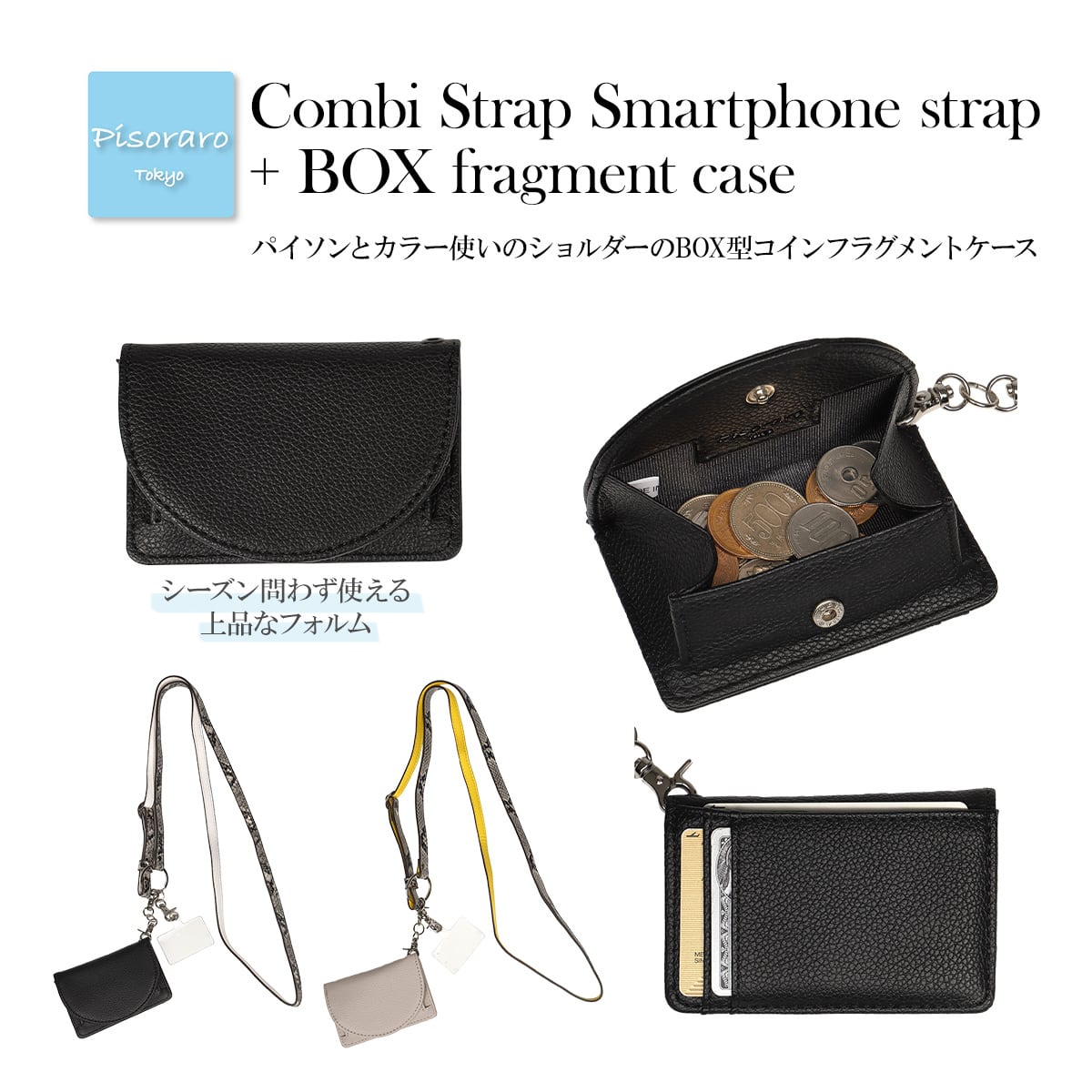 コンビストラップ スマホストラップ+BOXフラグメントケーススマホ