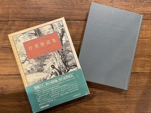 【DP302】抒情歌謡集―リリカル・バラッズ / display book