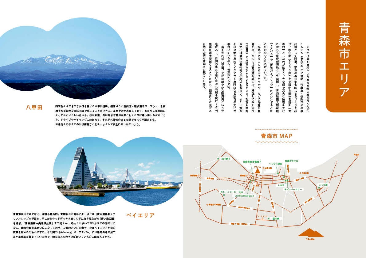 青森の暮らし448号 今こそおでかけへ | グラフ青森