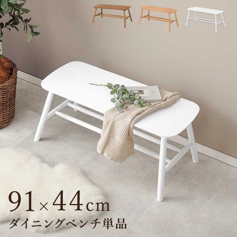棚付きダイニングベンチ 単品 玄関ベンチ 8601