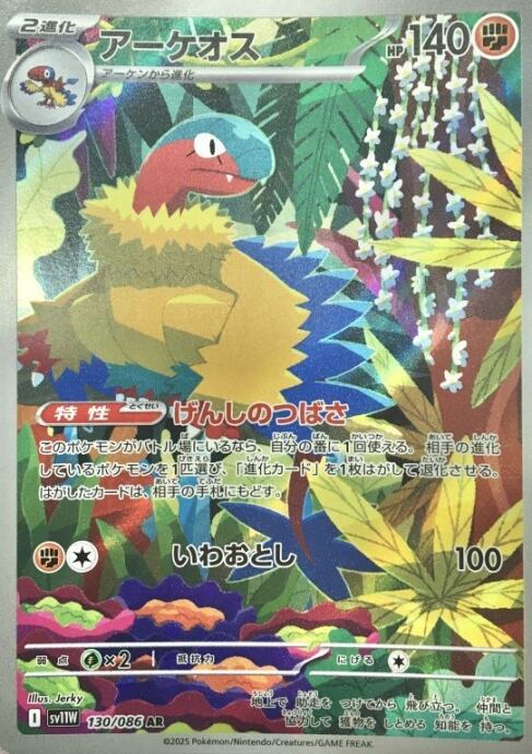 【Aランク】アーケオス(AR)