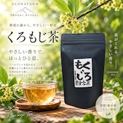 那須町産 くろもじ茶 8パック入り 黒文字茶 クロモジ茶 ティーパック