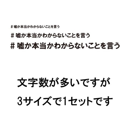 #嘘か本当かわからないことを言う