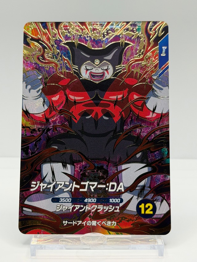 SDV5-070 ジャイアントゴマー：DA GDR【Aランク・美品】