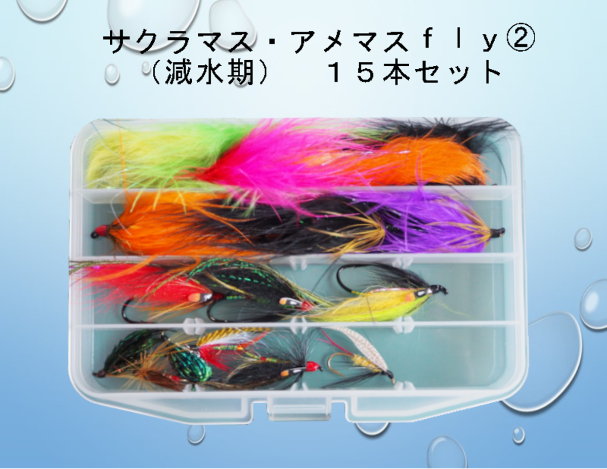 サクラマス、アメマス用ルアーセット d9236696c780c277bba953873bc234