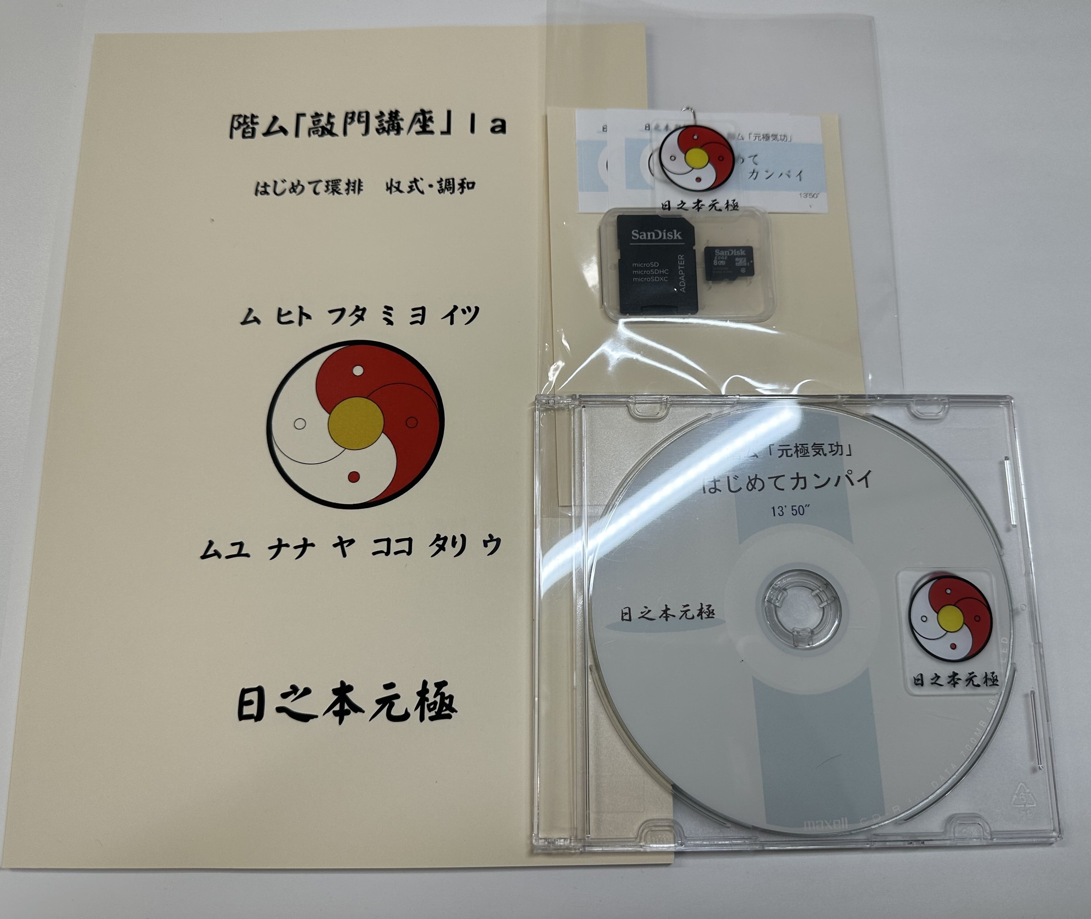 階ム「敲門(こうもん)講座」I-aはじめて環排　