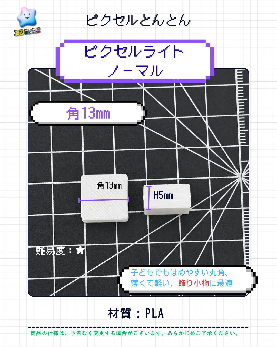 〈ノーマル〉粒H5・13mmピクセル30粒入り ピクセルライト