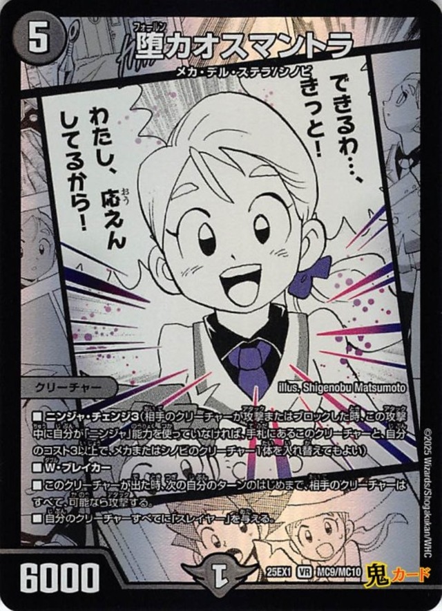 堕カオスマントラ 25EX1/MC9/VR 状態:A 5マナ 闇文明 シングルカード デュエマ