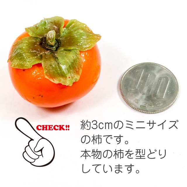 食べちゃいそうな 柿 まるごと 食品サンプル キーホルダー ストラップ