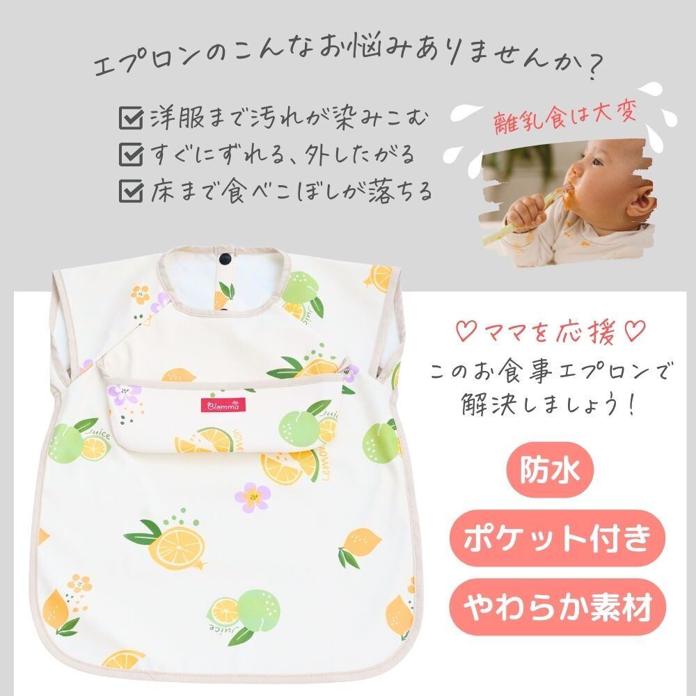 即納 送料無料 】お食事エプロン 袖なし ベビーエプロン 食べこぼし