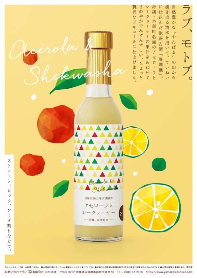 アセローラとシークヮーサー１２％　３００ｍｌ