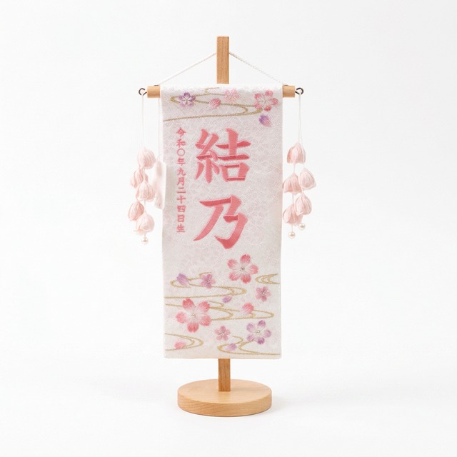 名前旗　小　特織　白ぼかし桜　つぼみ桃付き