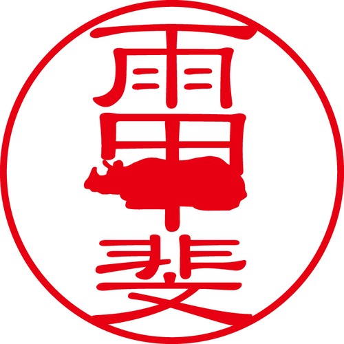 雨甲斐 - カジュアル（商品コード：00826）