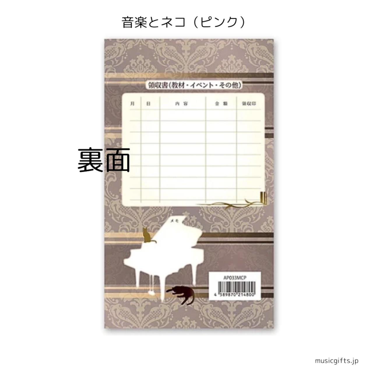 月謝袋 音楽とネコ ピンク