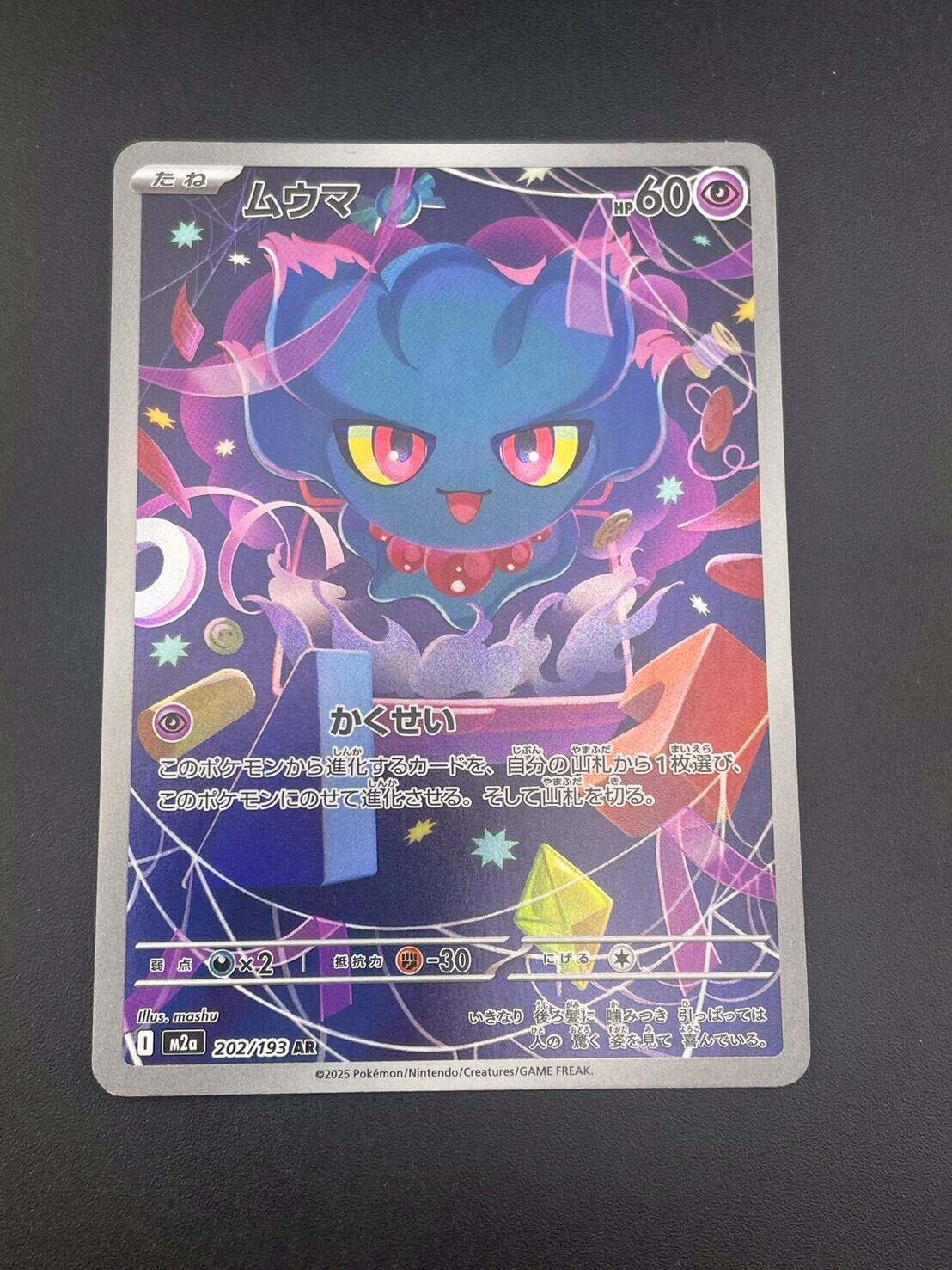 中古品】 ムウマ 202/193 AR MEGAシリーズ 拡張パック MEGAドリームex