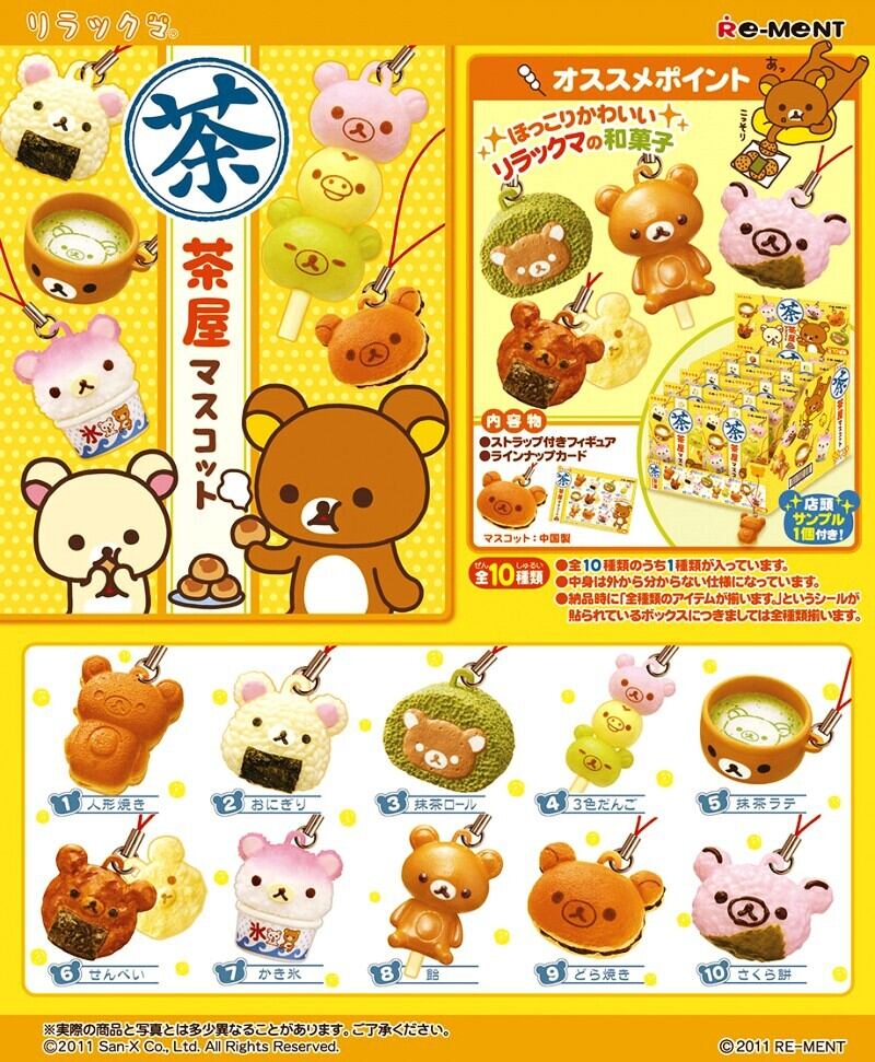 リラックマ 茶屋マスコット 「人形焼き」 | ガールズ ふぇいぶ
