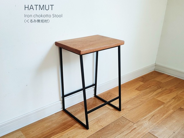 Iron chokotto Stool 9 アイアン スツール（くるみ無垢材）