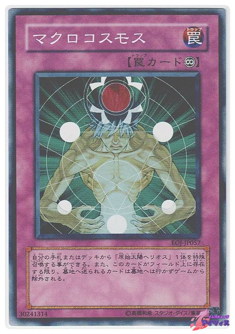 マクロコスモス　遊戯王 Amazon.co.jp: 【遊戯王シングルカード】 《エキスパート