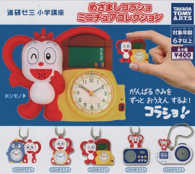 めざましコラショミニチュアコレクション【全５種セット】